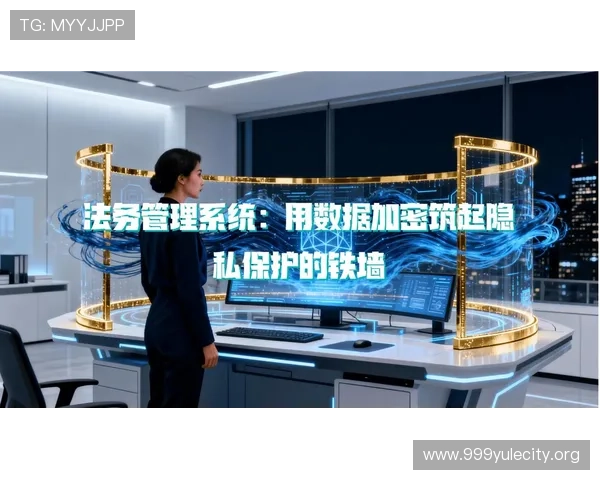 银联国际线上娱乐城隐私保护与数据安全措施