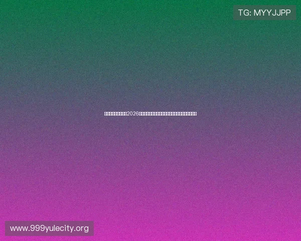 百老汇澳门官网提供2026世界杯赛程安排与比赛时间一览，方便用户实时关注